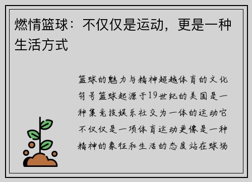 燃情篮球：不仅仅是运动，更是一种生活方式