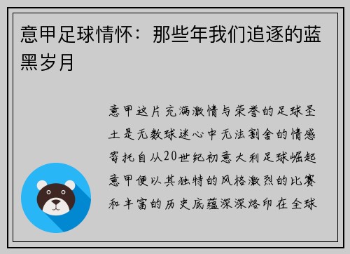 意甲足球情怀：那些年我们追逐的蓝黑岁月
