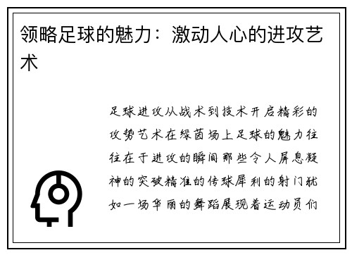 领略足球的魅力：激动人心的进攻艺术