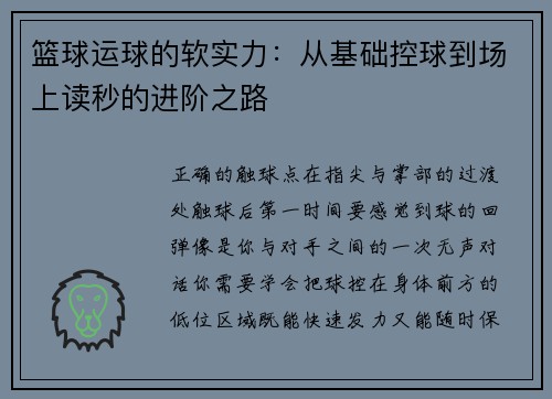 篮球运球的软实力：从基础控球到场上读秒的进阶之路