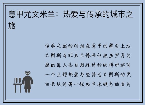 意甲尤文米兰：热爱与传承的城市之旅